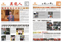 英龍報刊2